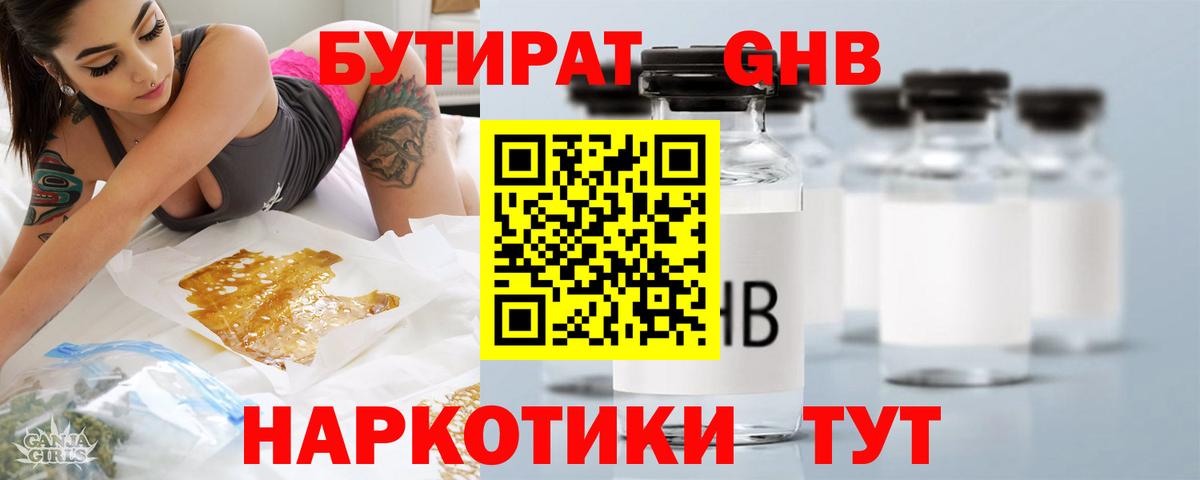 Бутират BDO Ухта