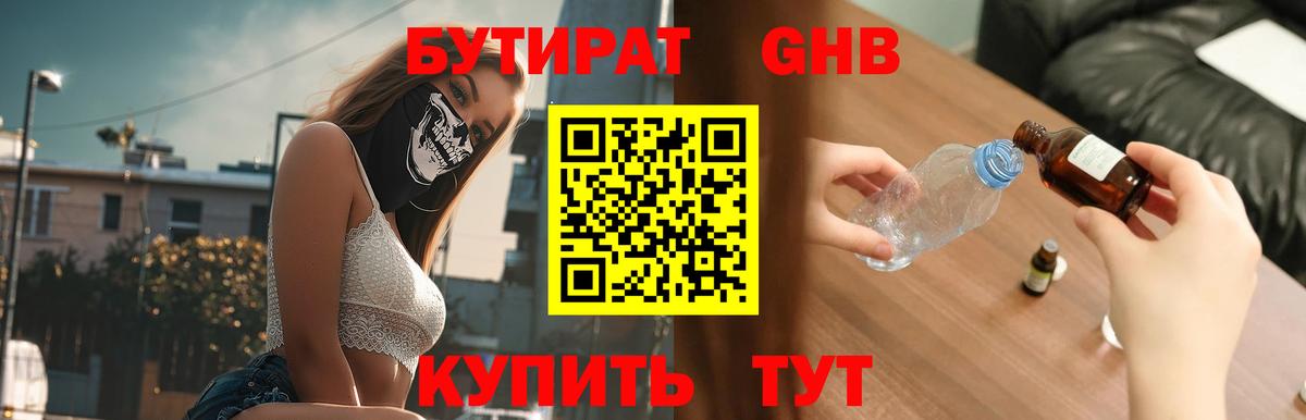 Ухта  Бутират оксибутират  Вход с VPN 