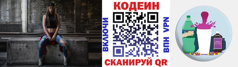 Кодеин напиток Lean (лин) Ухта