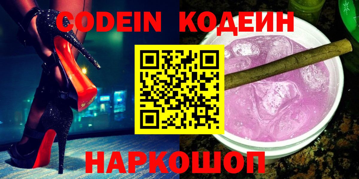 Кодеин напиток Lean (лин) Ухта