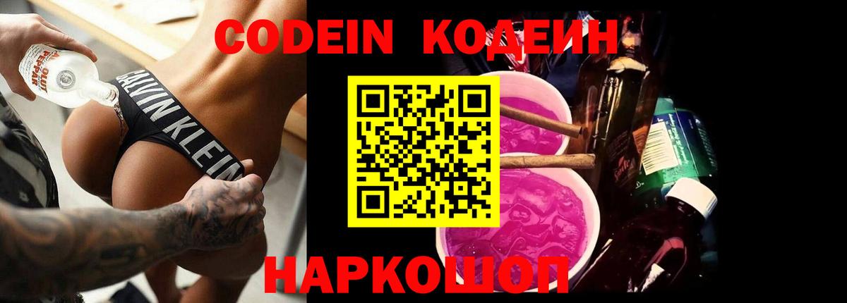Ухта  Кодеиновый сироп Lean Purple Drank  Вход с VPN  Codein напиток Lean (лин) 