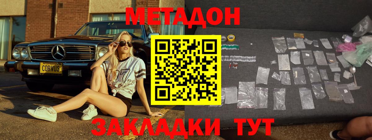 Метадон methadone Ухта